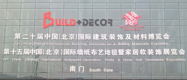 熱烈慶祝我公司參加第二十屆中國(guó)國(guó)際門(mén)業(yè)展覽會(huì)獲得圓滿(mǎn)成功 