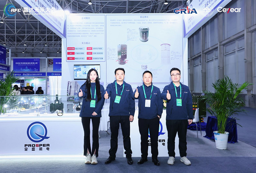 新品 | 我司攜多款高頻旋轉關節亮相第六屆雷達未來大會