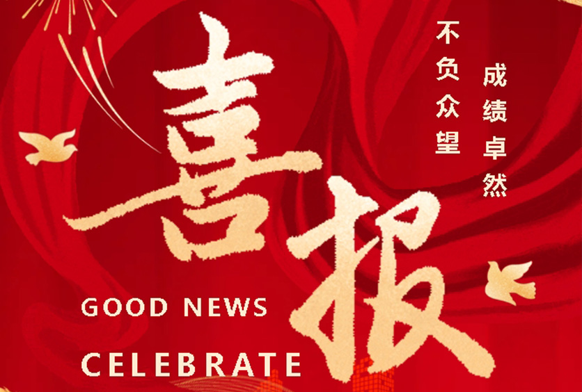 榮譽時刻 | 全盛機電榮獲海康威視《最佳服務獎》殊榮