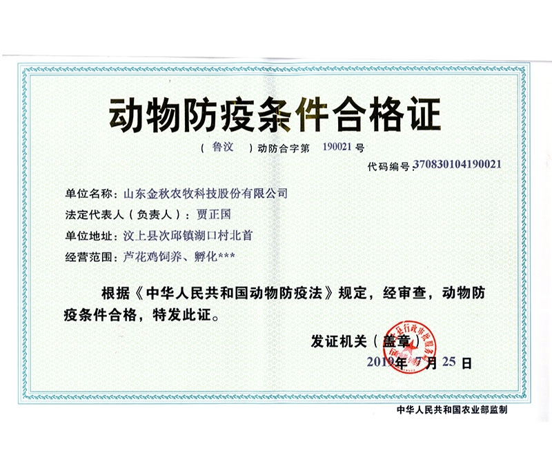 種畜禽生產許可證